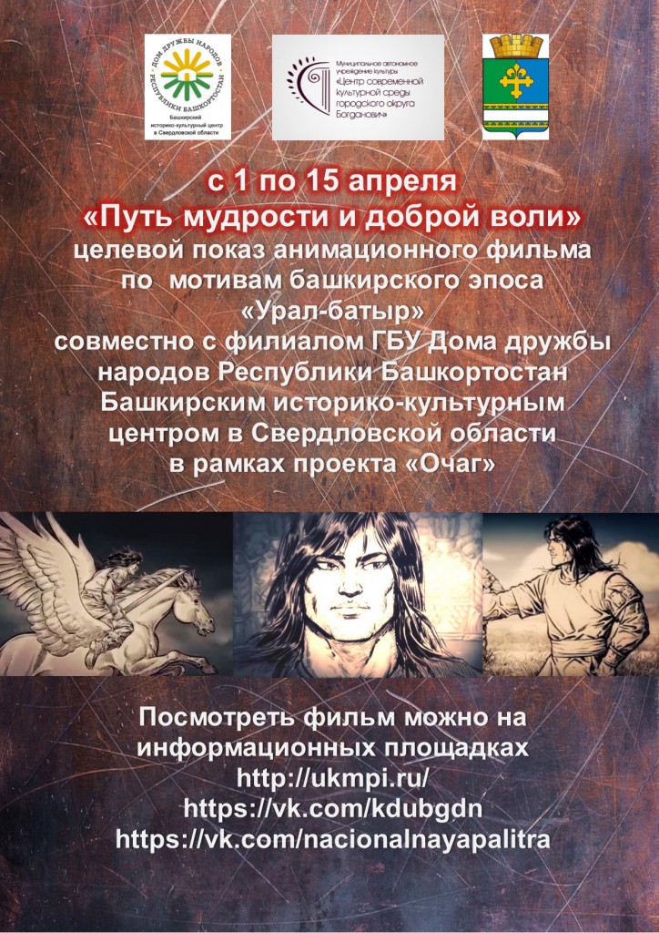 Урал батыр