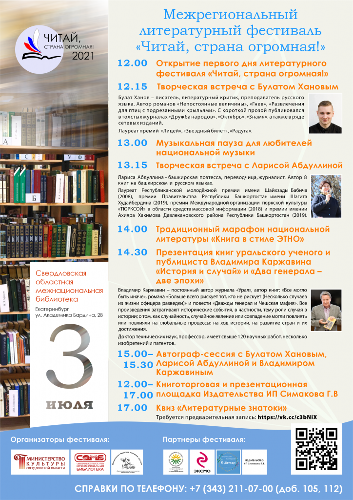 3 июля, Екатеринбург