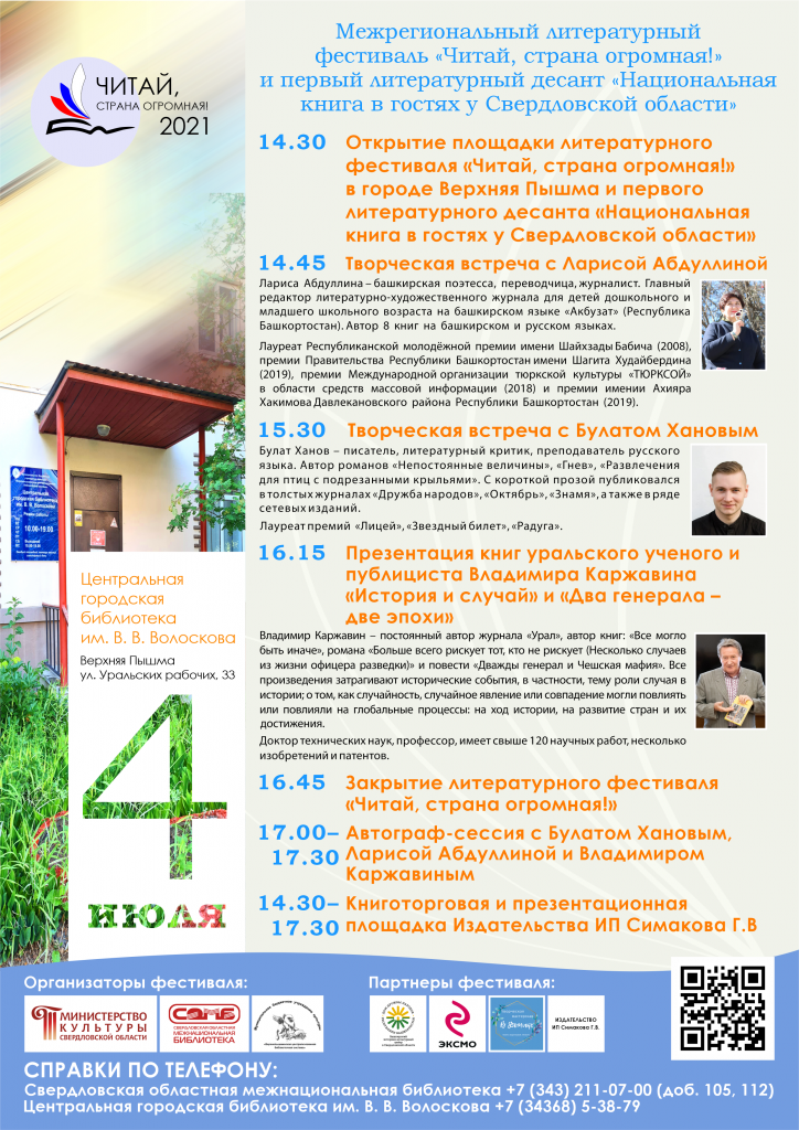 4 июля, Верхняя Пышма