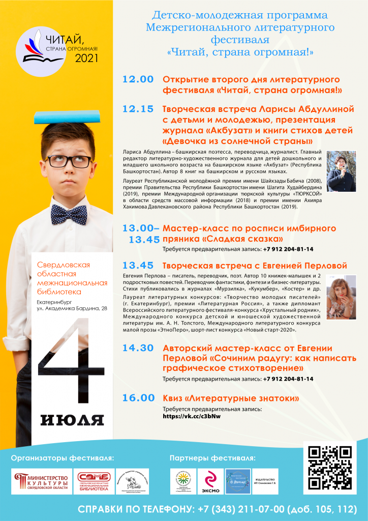 4 июля, Екатеринбург