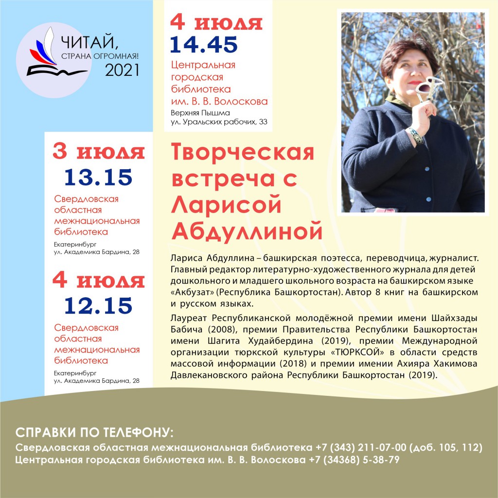 Встреча с Л.Х. Абдуллиной