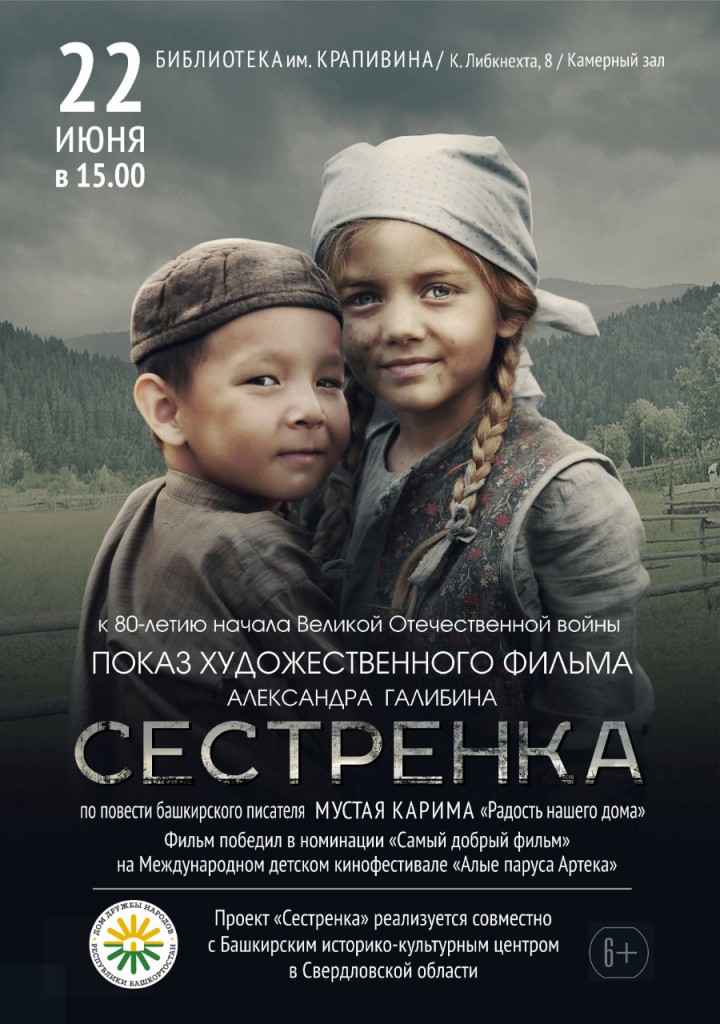 Крапивинка афиша Сестренка