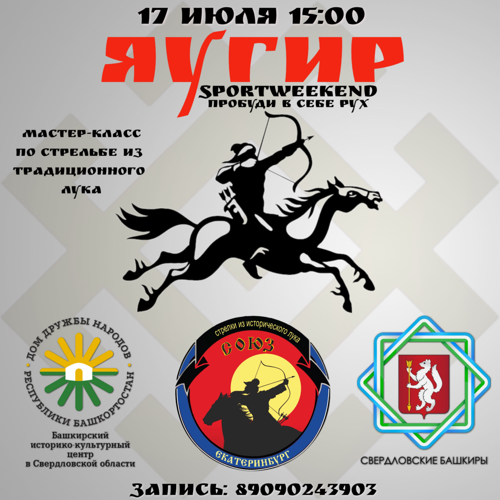 Яугир 17.07