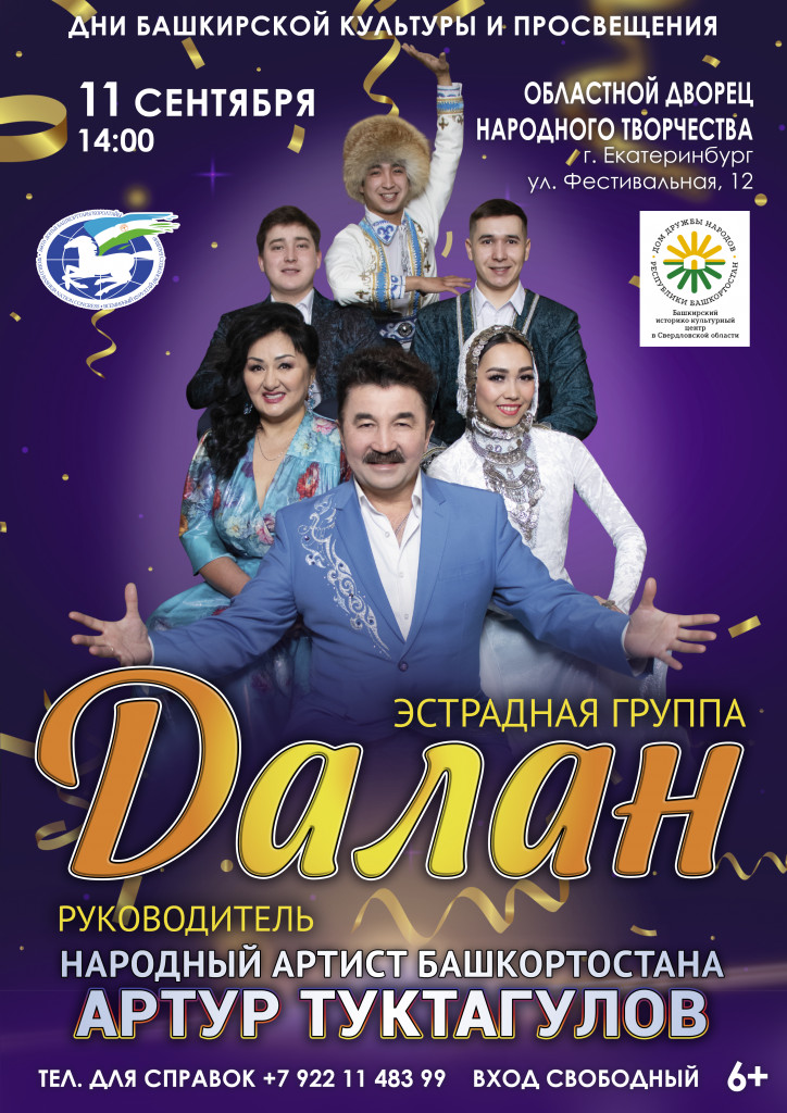 Далан афиша