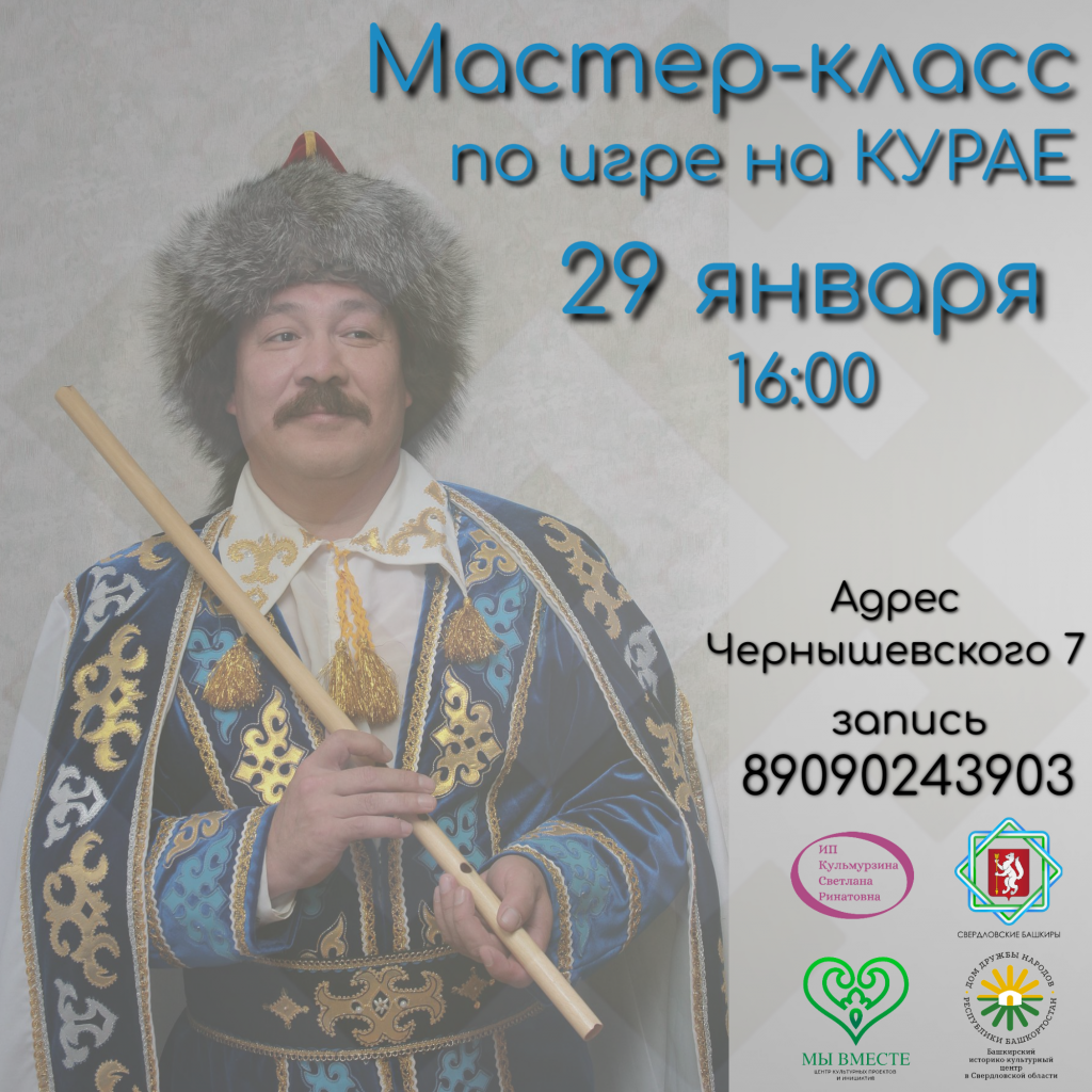 МК Курай 29 января