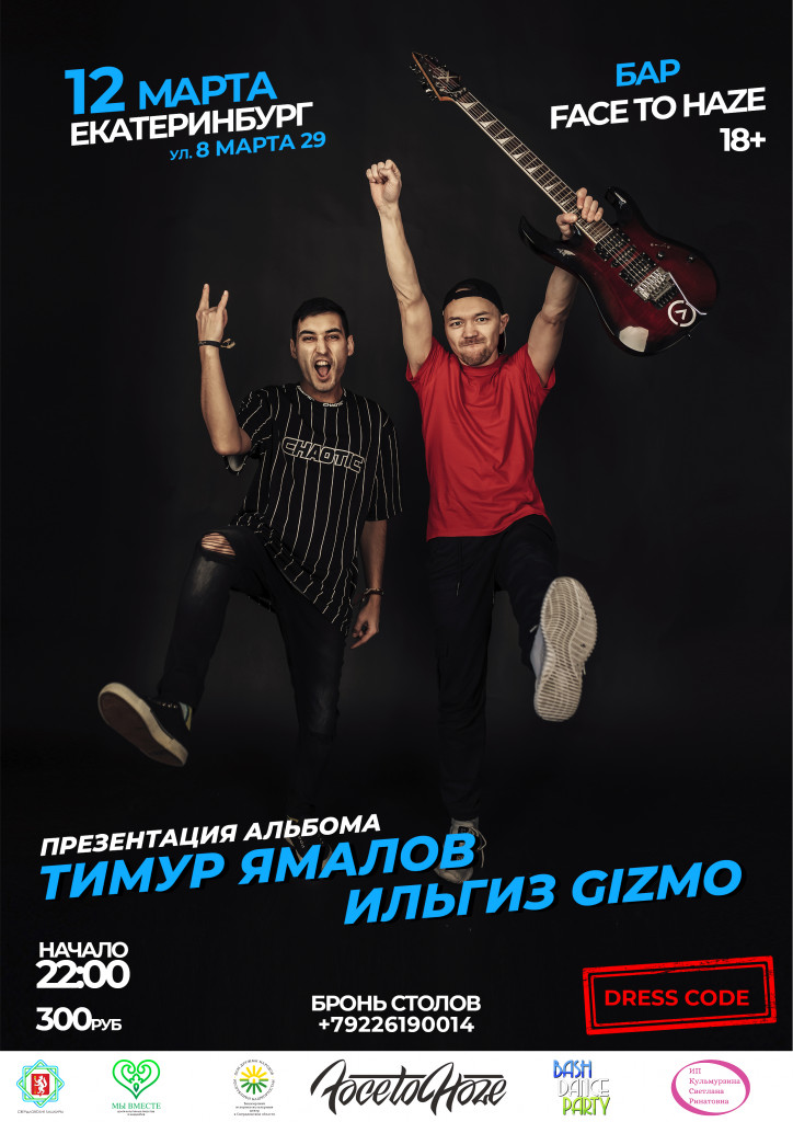 Афишы ЕКБ гот