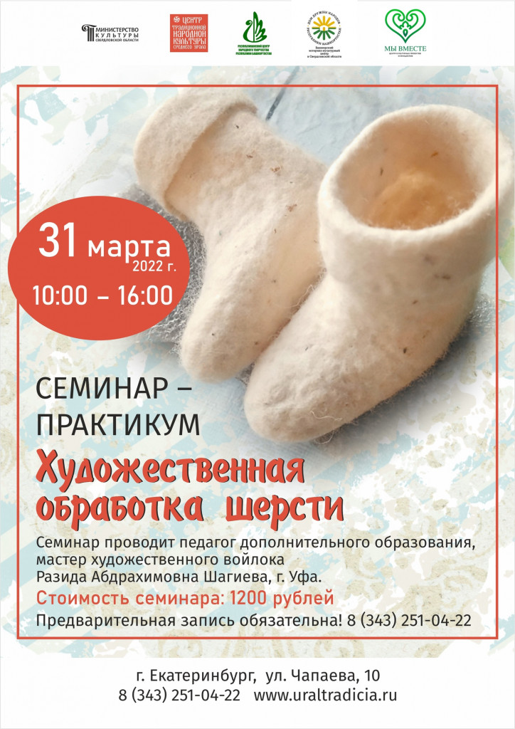 афиша войлок