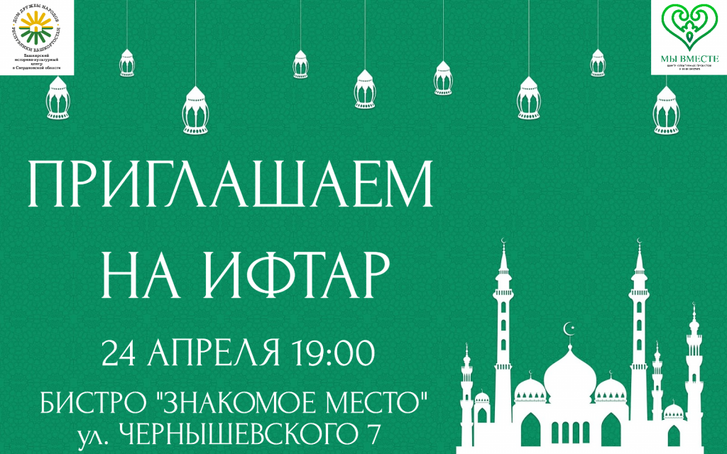 Ифтар