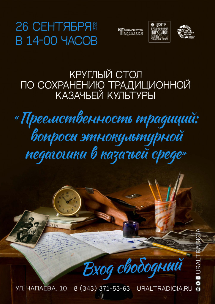 круглый стол