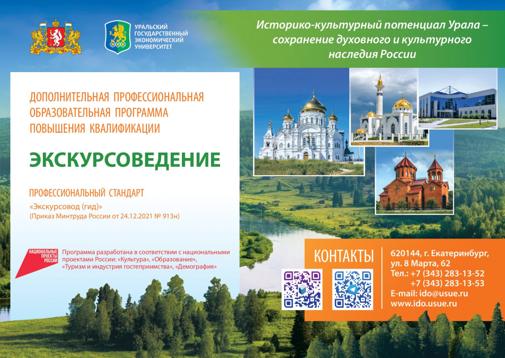 А4 Экскурсоведение Р_page-0001