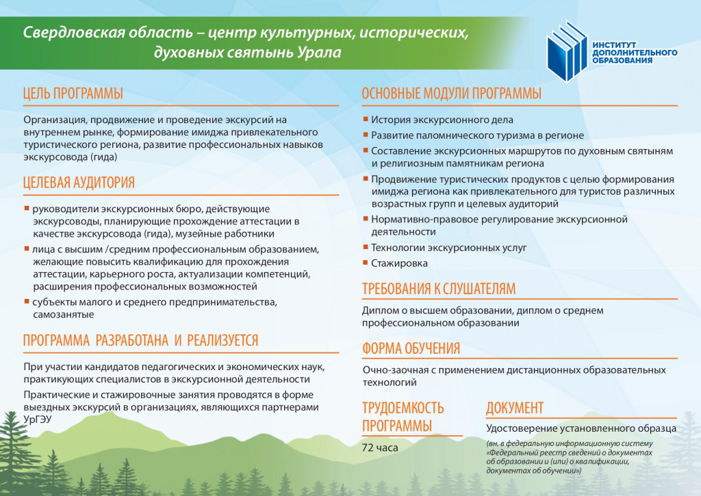 А4 Экскурсоведение Р_page-0002
